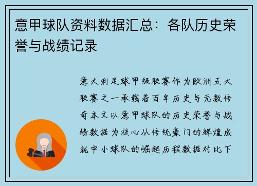 意甲球队资料数据汇总：各队历史荣誉与战绩记录