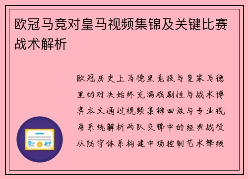 欧冠马竞对皇马视频集锦及关键比赛战术解析