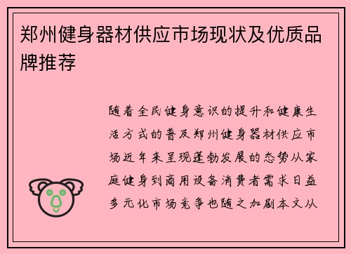 郑州健身器材供应市场现状及优质品牌推荐