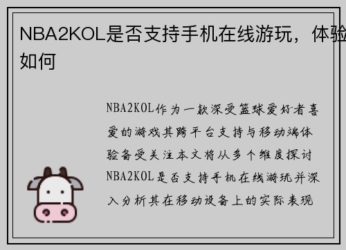 NBA2KOL是否支持手机在线游玩，体验如何