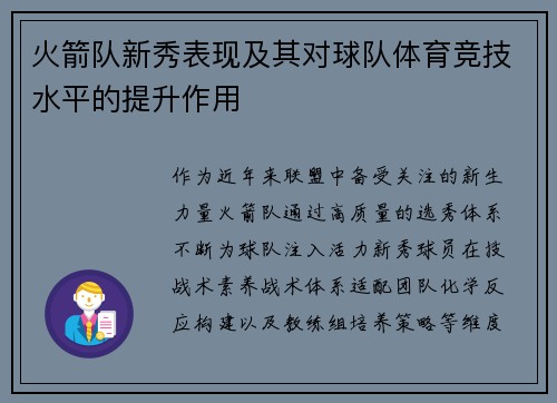 火箭队新秀表现及其对球队体育竞技水平的提升作用