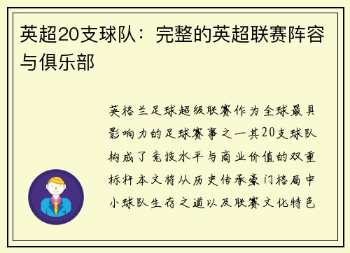 英超20支球队：完整的英超联赛阵容与俱乐部