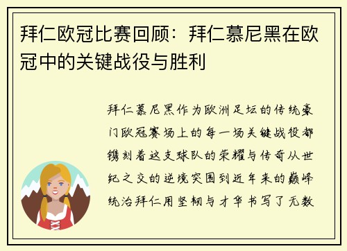 拜仁欧冠比赛回顾：拜仁慕尼黑在欧冠中的关键战役与胜利